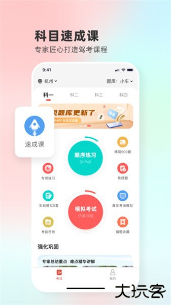 远方学车app下载 v5.02.85