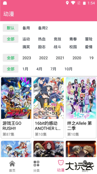 日剧迷最新版下载