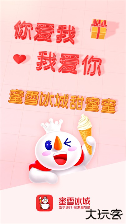 蜜雪冰城下载 v3.3.8