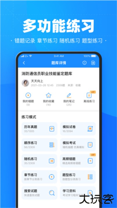 考试宝下载 v3.3.52