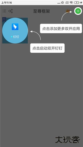 至尊框架免root下载 v7.5.3