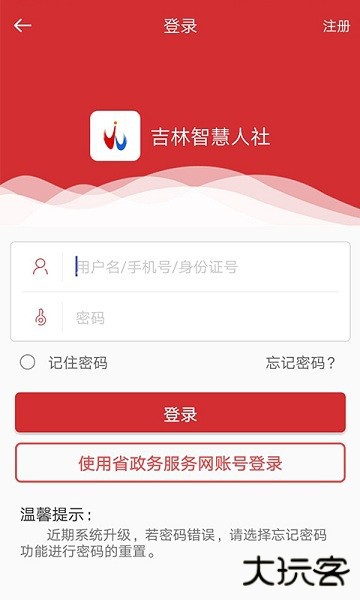 吉林智慧人社下载 v1.0.1