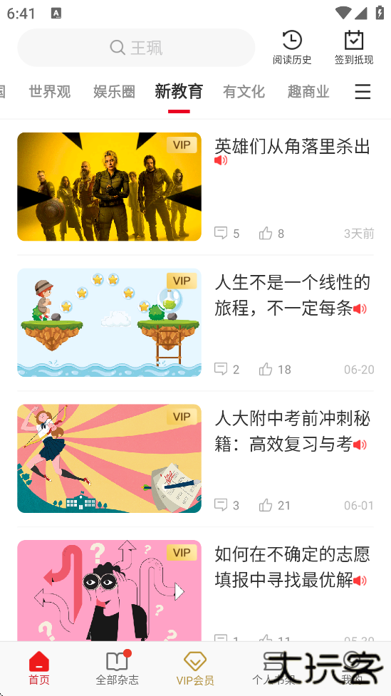 看天下软件免费下载安装手机版下载 v3.6.8