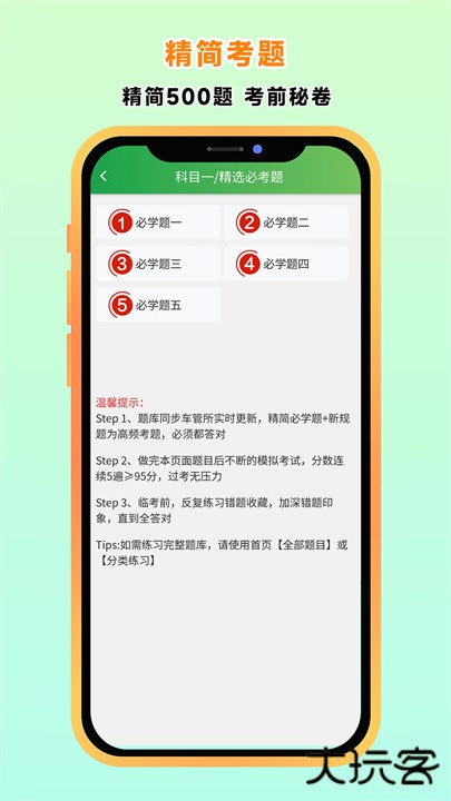 快通驾考app下载 v3.9.6