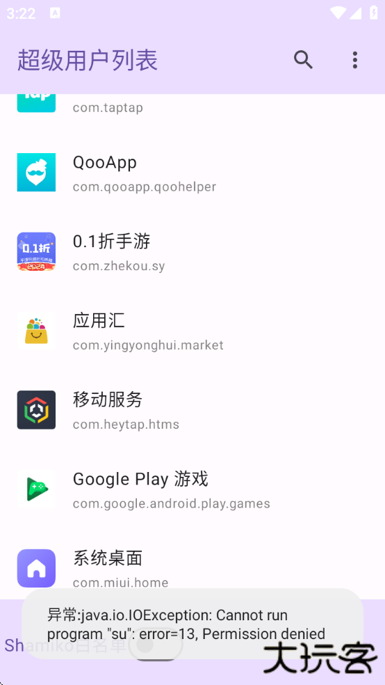 超级用户列表模块软件下载