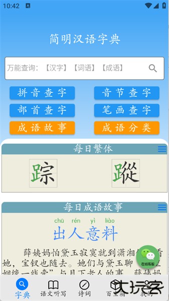简明汉语字典电子版