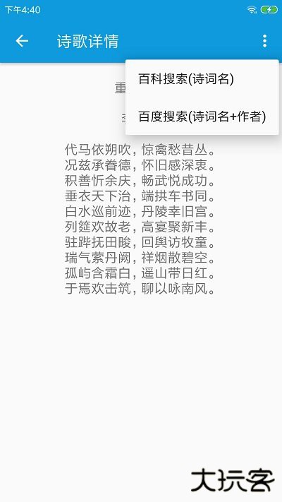 押韵大师下载 v3.1.8