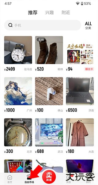 转转二手交易网app