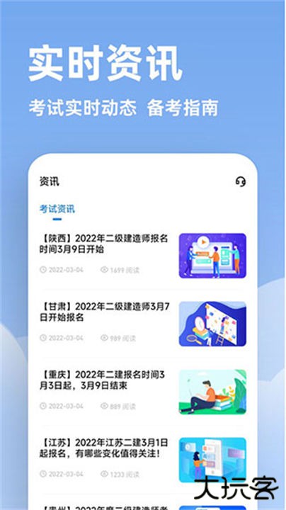 二建练题狗下载 v3.0.0.5