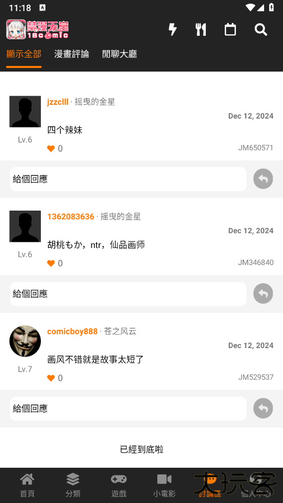 jm365.work安卓版(JMComic2) jm365.work安卓版(JMComic2)