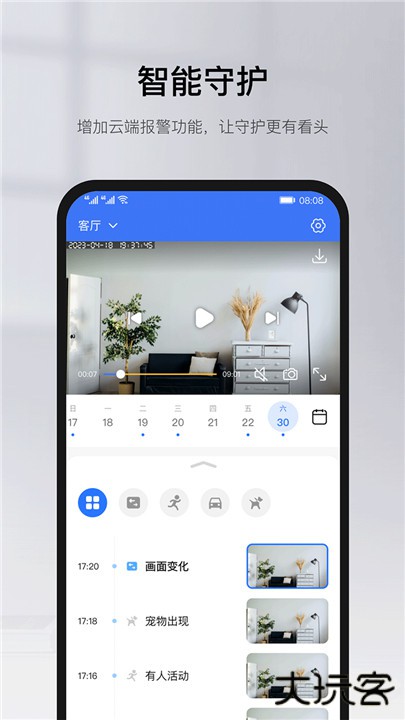 有看头监控下载 v6.31.2