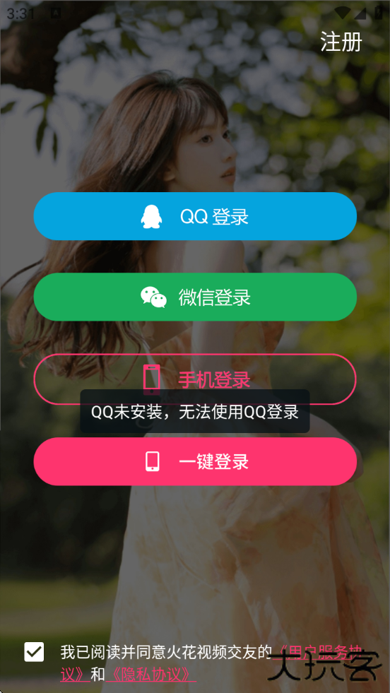 火花视频交友app下载安装免费版