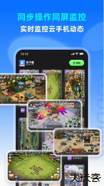 双子星云手机下载 v5.9.2