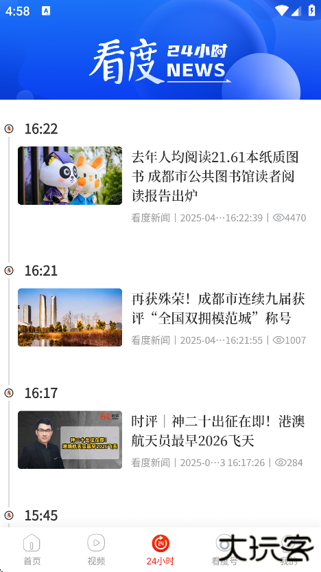 看度新闻app下载官方版下载 v23.2.3