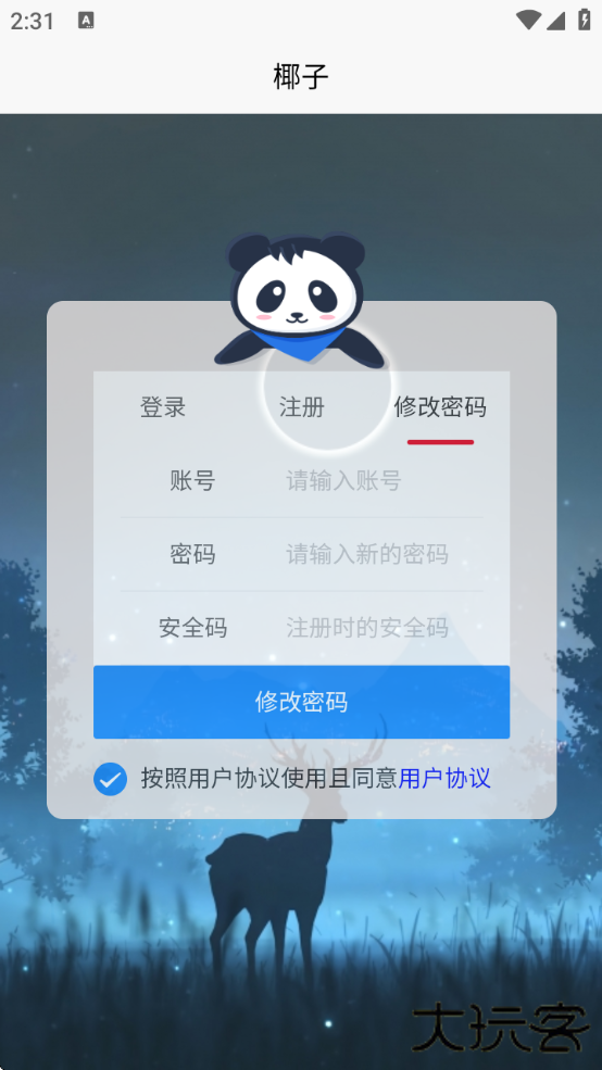 椰子短信验证码平台下载安卓版(yezi)下载 v1.0.1