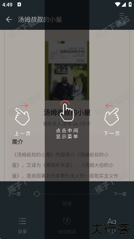 免费追小说神器app免费版下载