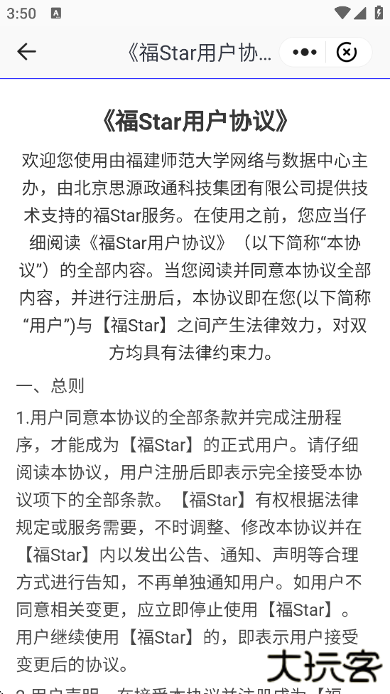 福Star软件下载安装安卓版下载 v1.9.2