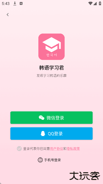 韩语学习君下载官方版下载 v5.0.0