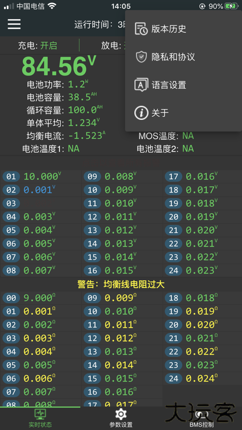 极空bms软件下载下载 v5.2.3