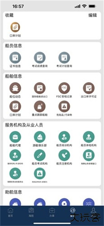 上海海上通下载 v1.2.3