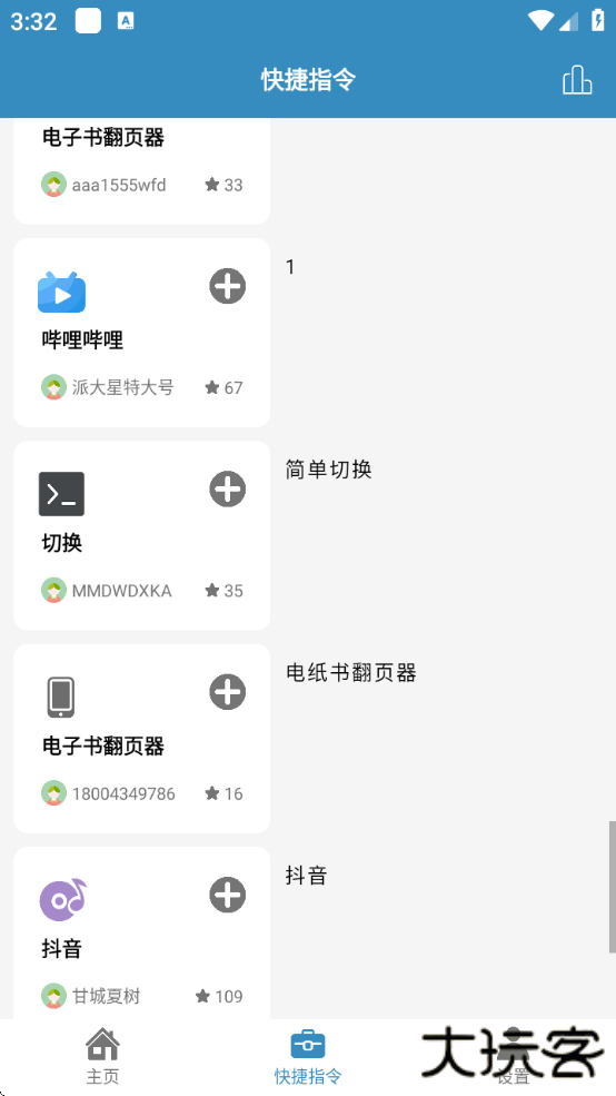 蓝牙遥控软件下载安装免费版手机