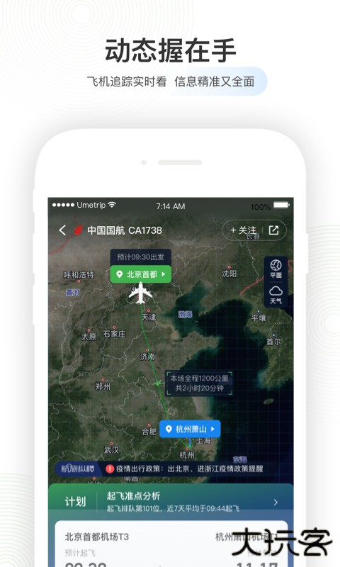 航旅纵横软件下载 v8.2.0
