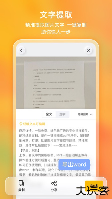 布丁扫描手机版免费下载下载 v3.5.3.0