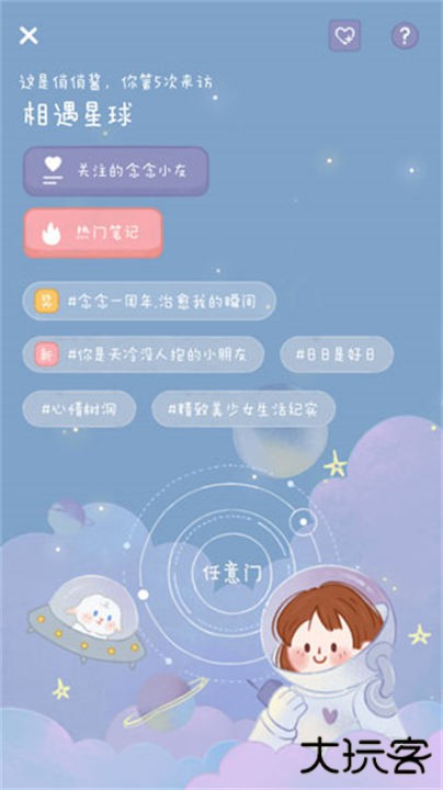 念念手帐安卓版下载 v2.6.9