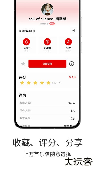 二哈自动弹琴下载 v1.3.5