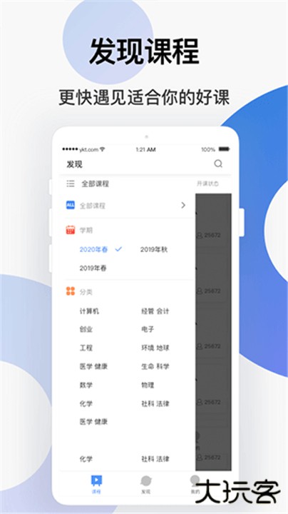 学堂云下载 v1.2.5