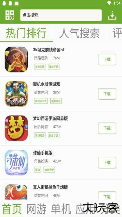 快猴单机游戏盒子