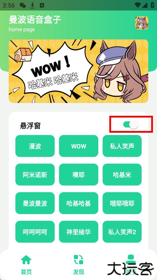 曼波语音盒子变声器