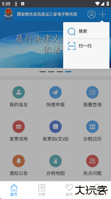 龙江税务app官方下载安装下载 v5.6.7
