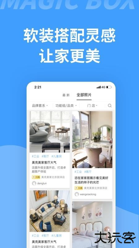 魔盒装修软件下载官方版本下载 v1.2.22