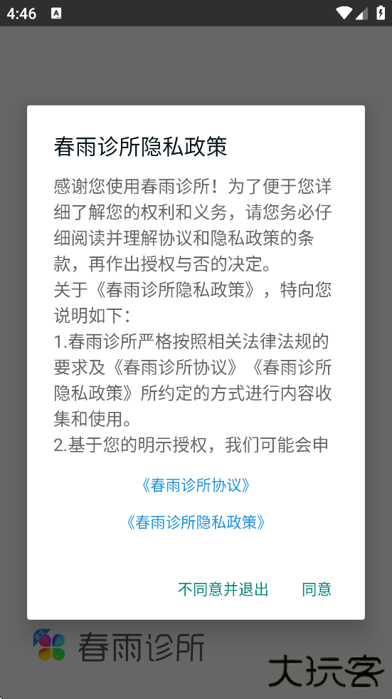 春雨诊所软件安卓版下载安装下载 v5.12.11