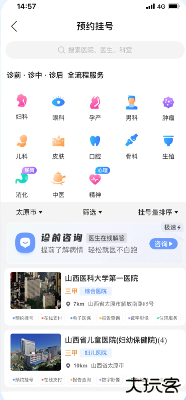 健康山西app官方正版下载安装下载 v4.9.8