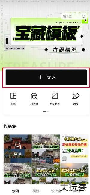 醒图app