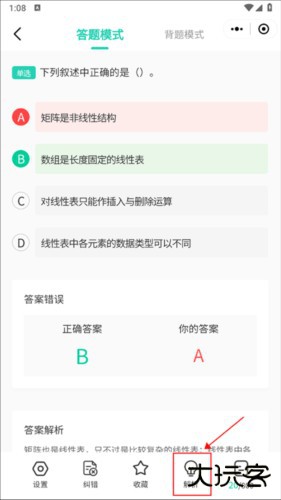 小黑课堂手机版怎么刷题4