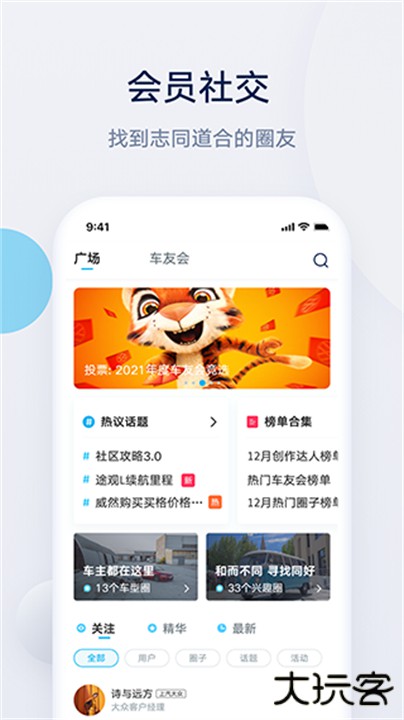 上汽大众下载 v4.0.2