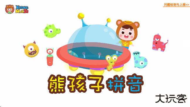 熊孩子拼音app安卓版下载 v6.1