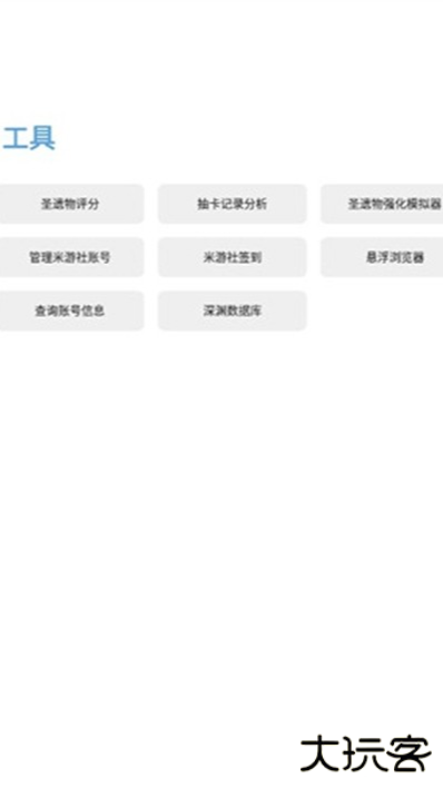 应急食品原神工具