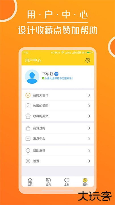 头像大全App下载 v3.8.3