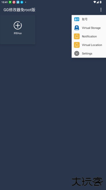 gg修改器免root版下载 v0.1.9