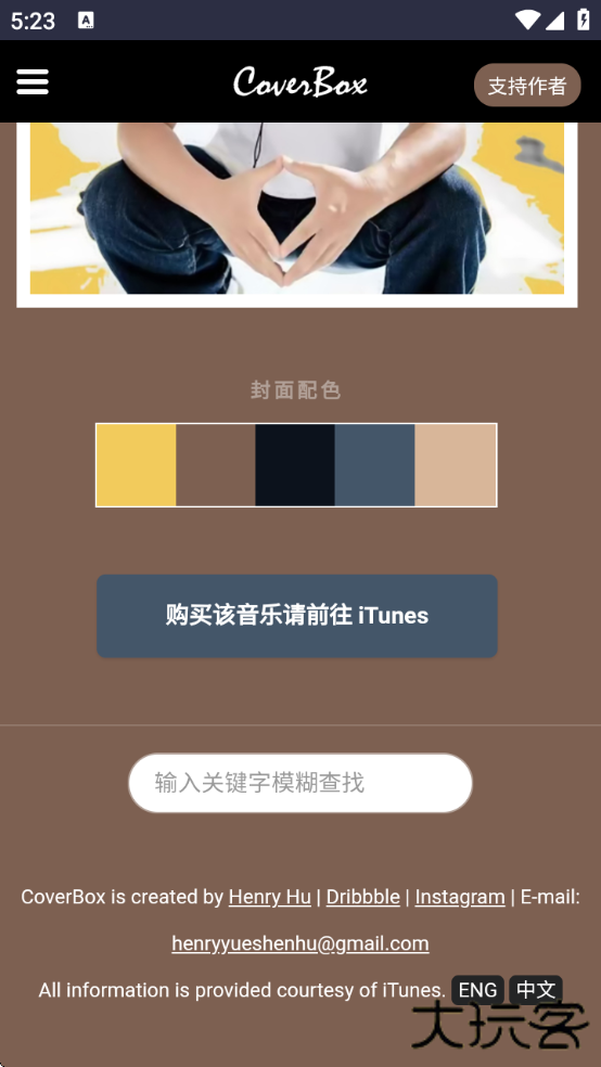 CoverBox专辑封面下载
