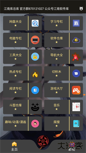 江南软件库下载 v3.9