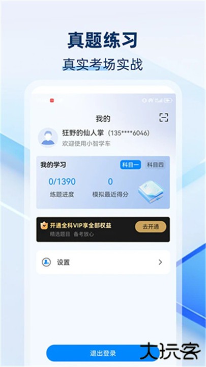 小智学车下载 v1.0.1