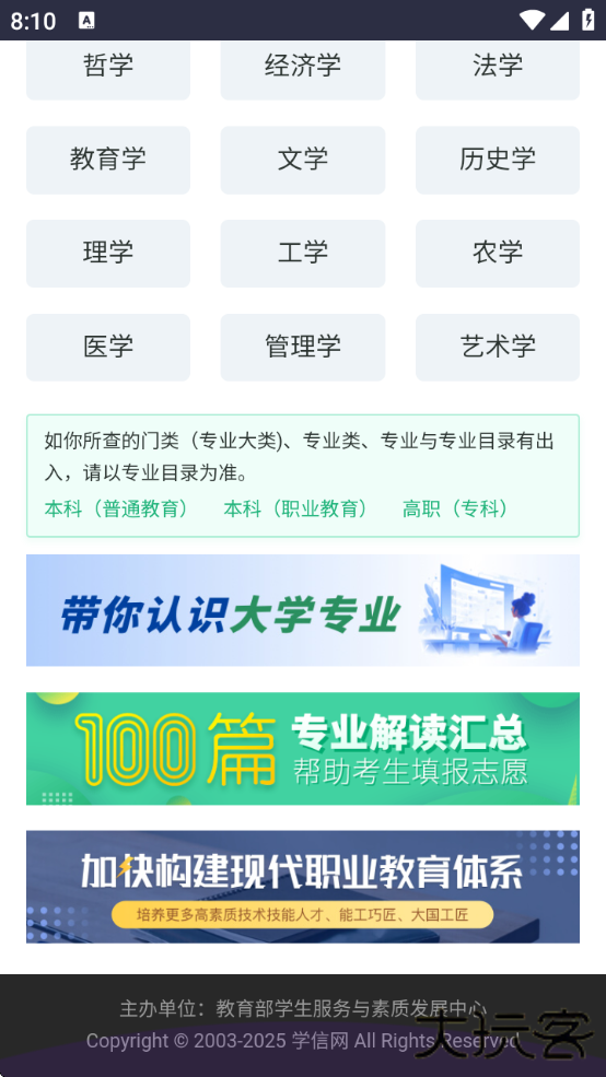 阳光志愿信息服务系统app下载安装