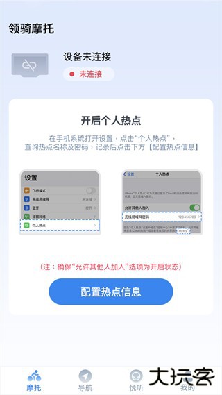 领骑摩托手机版