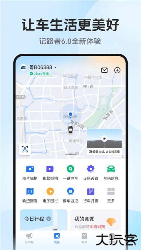 记路者软件下载安装手机版下载 v6.6.7