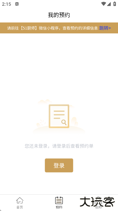 51厨师app下载最新版本 51厨师app下载最新版本